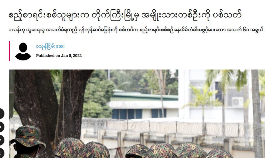 Military Terrorists Brutally Shot Dead a 60 years old man U Htein Lin for not opening the door during guest audit in #Ngareainsu village,#Taikgyi Tsp on the night of Jan 5 when Terrorists came to inspect his house and his body was cremated by his relatives on Jan 6.
#2022Jan8Coup
