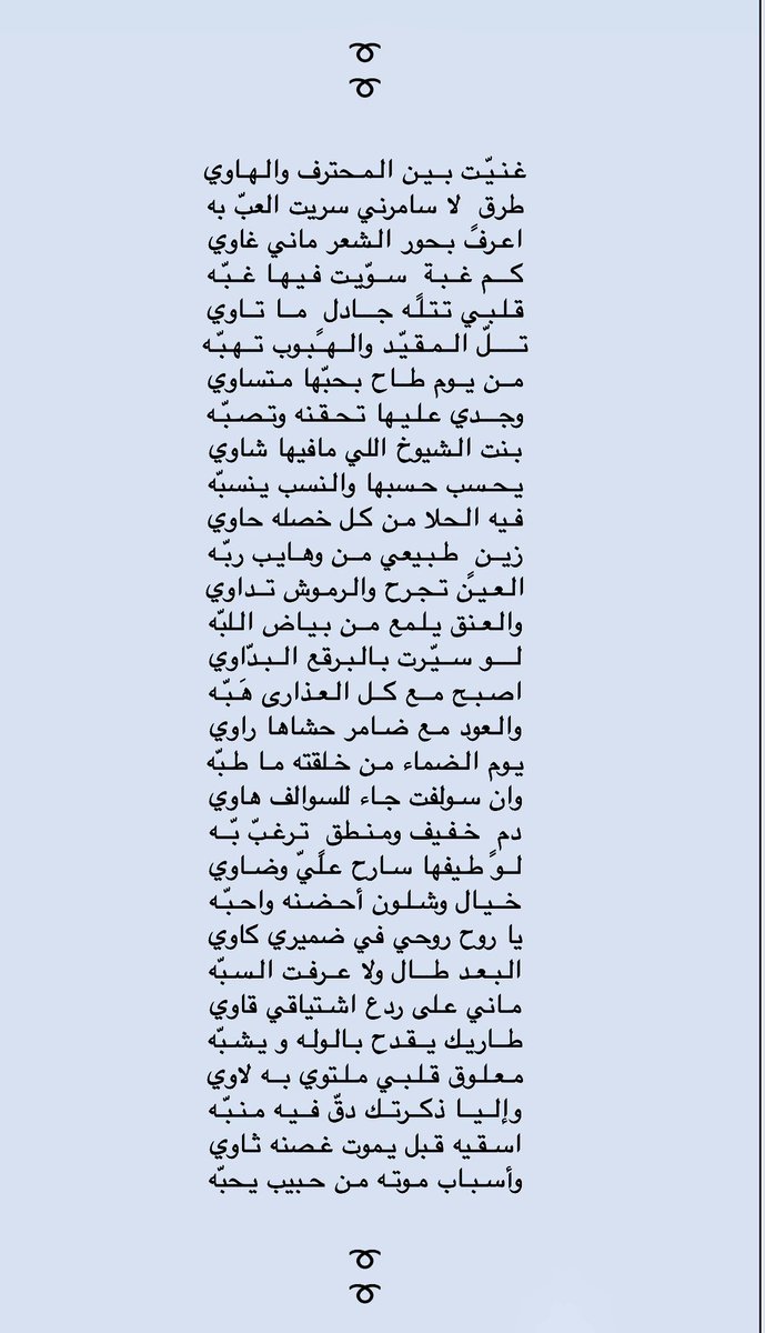 saddahalotaibi's tweet photo. ➰

لــــو ســيّـرت بـالـبـرقع الــبـدّاوي
اصـبـح مــع كــل الـعـذارى هَـبّـه

➰ https://t.co/BrBJfQcxLr
