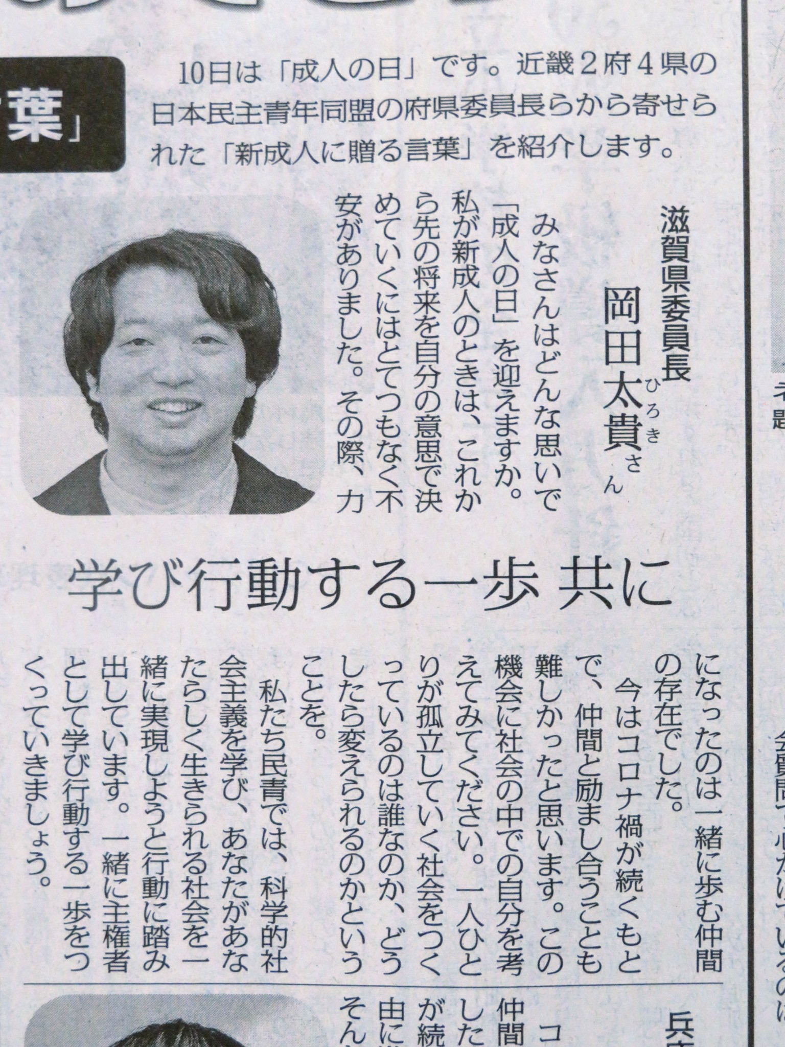 淡路市議会議員 岡田のりお 長男が本日付 赤旗 で 新成人への言葉を載せています T Co Ph1bramjv1 Twitter