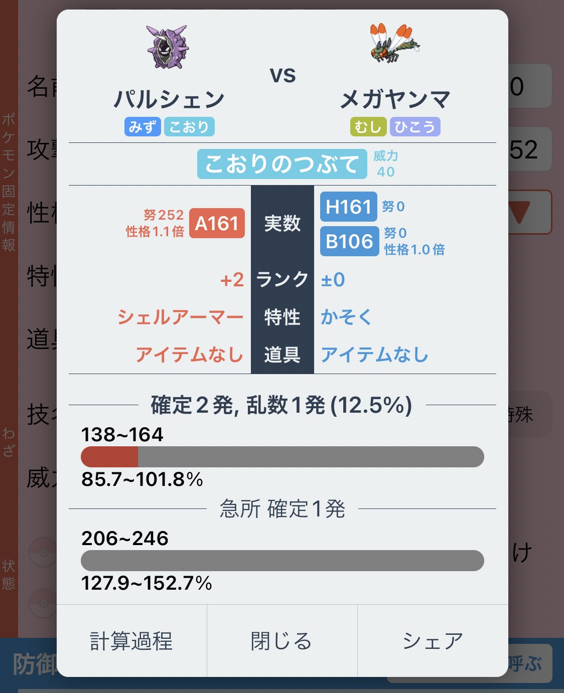 イロエ ダイパの合言葉のマッチング普通にするね ドンファン強い ガブに負けない マンムーでいいんだけど 剣盾にいるポケモンは使わねぇ 笑 バルビートからメガヤンマへのほたるびバトンを華麗に決めたけど パルシェンにボコられた ダメ計すると有効