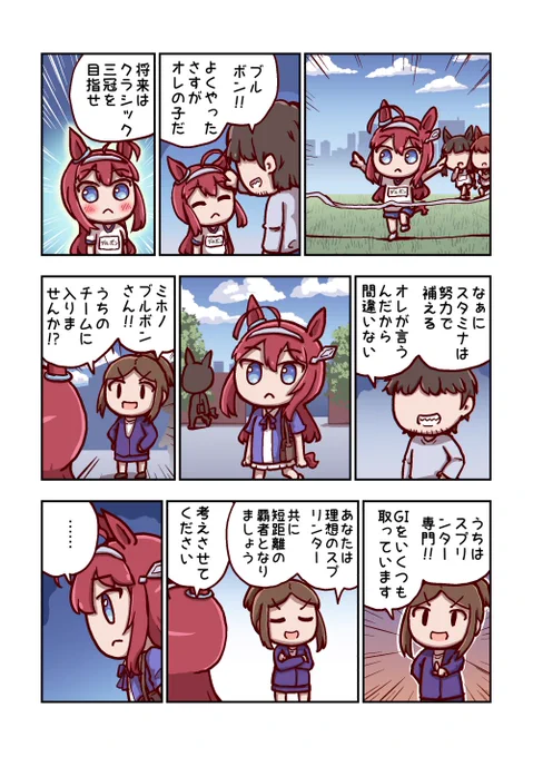 ミホノブルボンと過去 