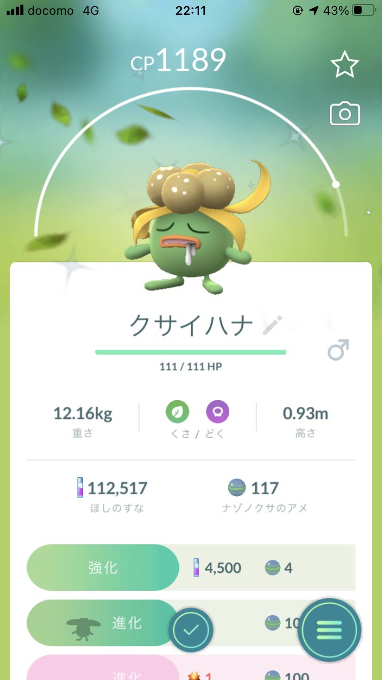 تويتر Hakucoco ポケgo على تويتر クサイハナ色違い出た ポケモンgo T Co 3r42fcnmwl