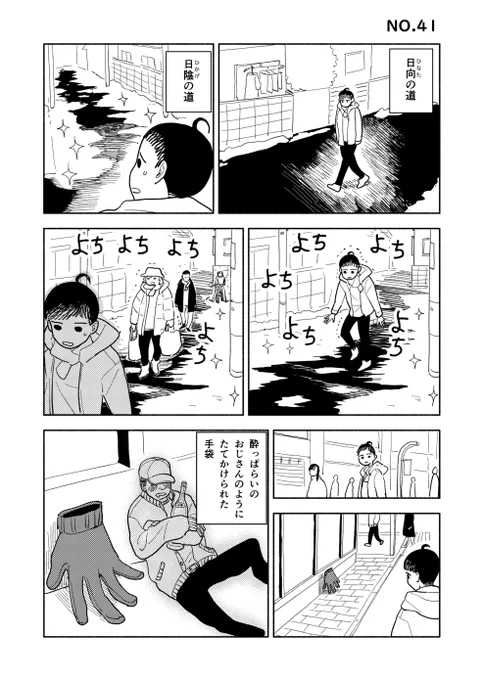 Fの生存戦略(絵日記) その41
東京の凍結した道は謎の連帯感を感じます 