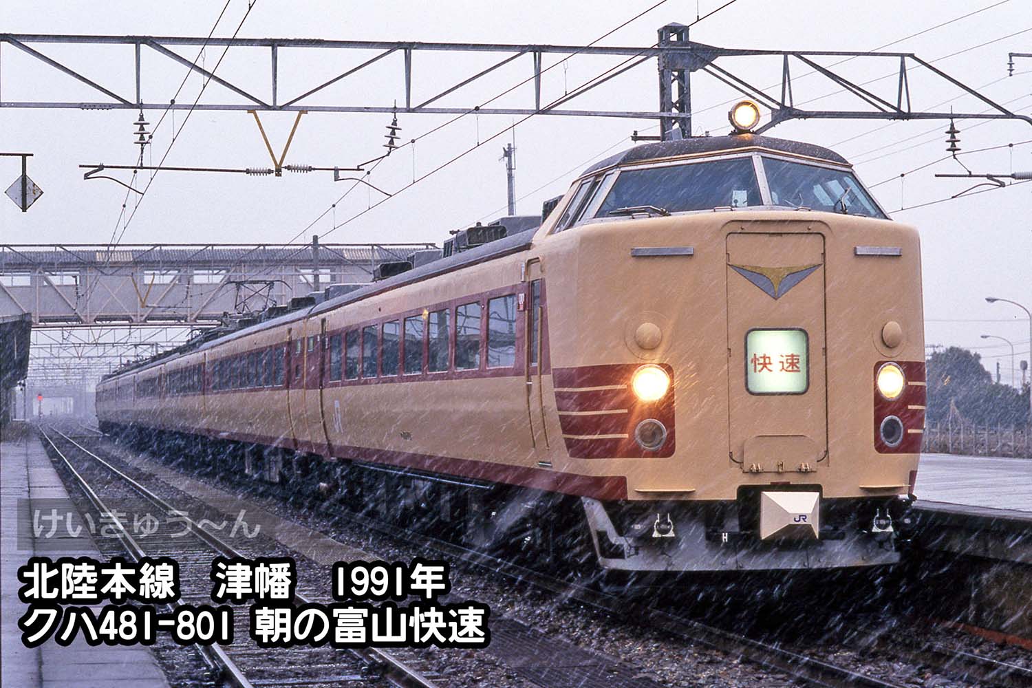 クハ489-1 489系 方向幕 行先幕　雷鳥 481系 485系 サボ クハ489-1 489系 方向幕 行先幕 雷鳥 481系 485系 サボ 485・