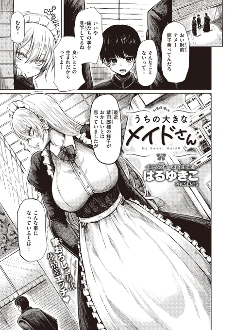 ワニマガジン社様から2022年1月5日に発売されたCOMIC X-EROS#94にこんな感じの成年向け漫画掲載して頂いてます。
よろしくお願いします😄 