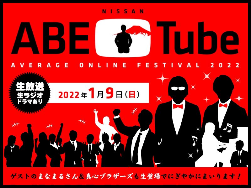 KOTEshinya's tweet photo. 明日は｢ABE Tube 2022｣なるオンラインフェスティバルがあるとかないとか。なに？半蔵門のTOKYO FMから生放送？！午後6時からは生ラジオドラマとな？？…唐揚げ、売りにでも行こうかな🤔行けるのか⁉️ #御手洗到来
#ABTube #abe02 #TOKYOFM https://t.co/pN5wFsrRyf