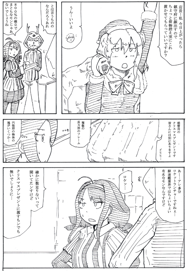 鹿島奇行コレクション② 