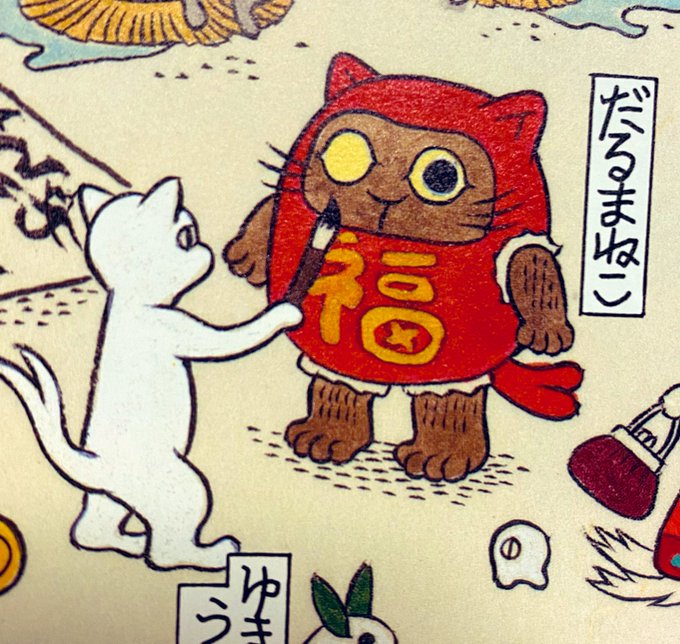 願いを祈りながらだるまねこに目を入れて、叶った時にもう一つの目を入れるのですが、その時だるまねこの方は本物の黒目を欲しがって油断すると目玉をくり抜かれる危険があるので要注意です。#ねこまたごよみ 