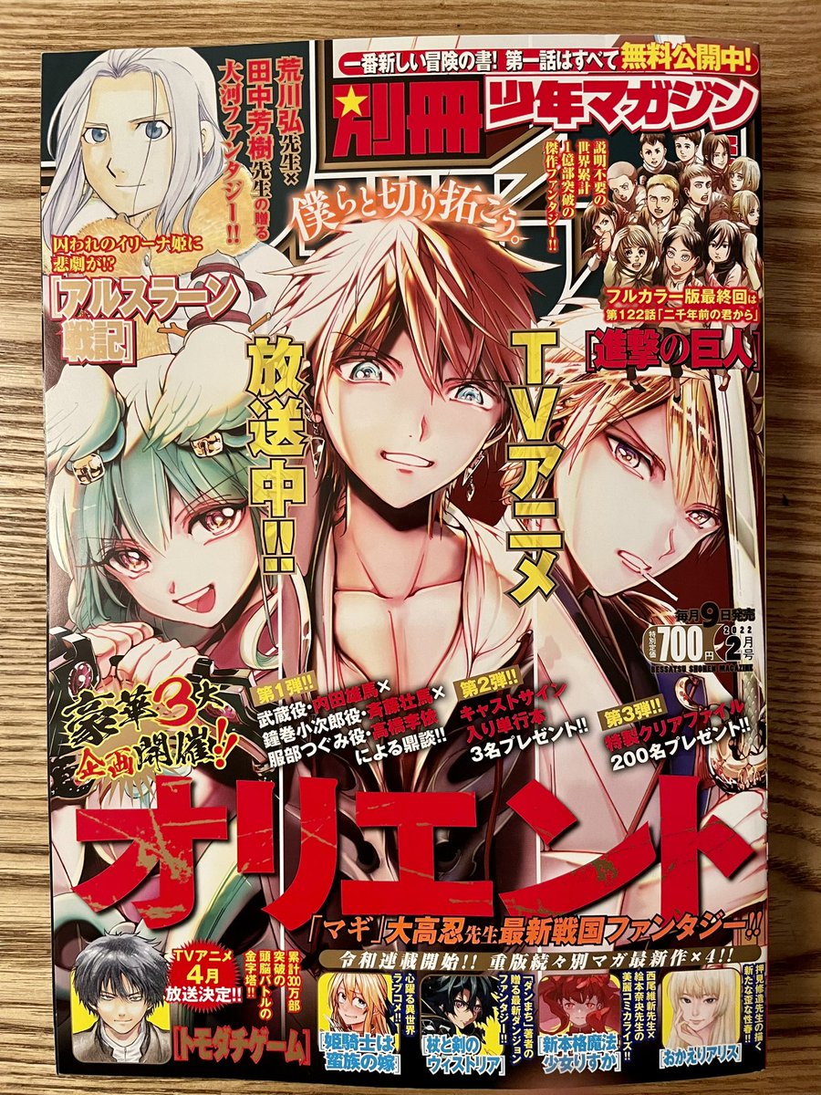 別冊少年マガジン2月号発売しました。おかえりアリス載っております。 