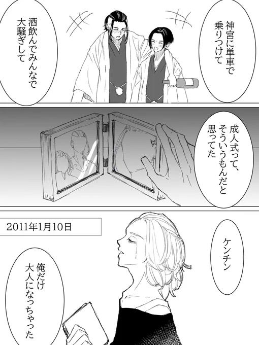 #ドラマイワンドロワンライ 
@dm_drwr
①成人の日
で描かせていただきましたー!

20歳マイキー捏造オブ捏造です 