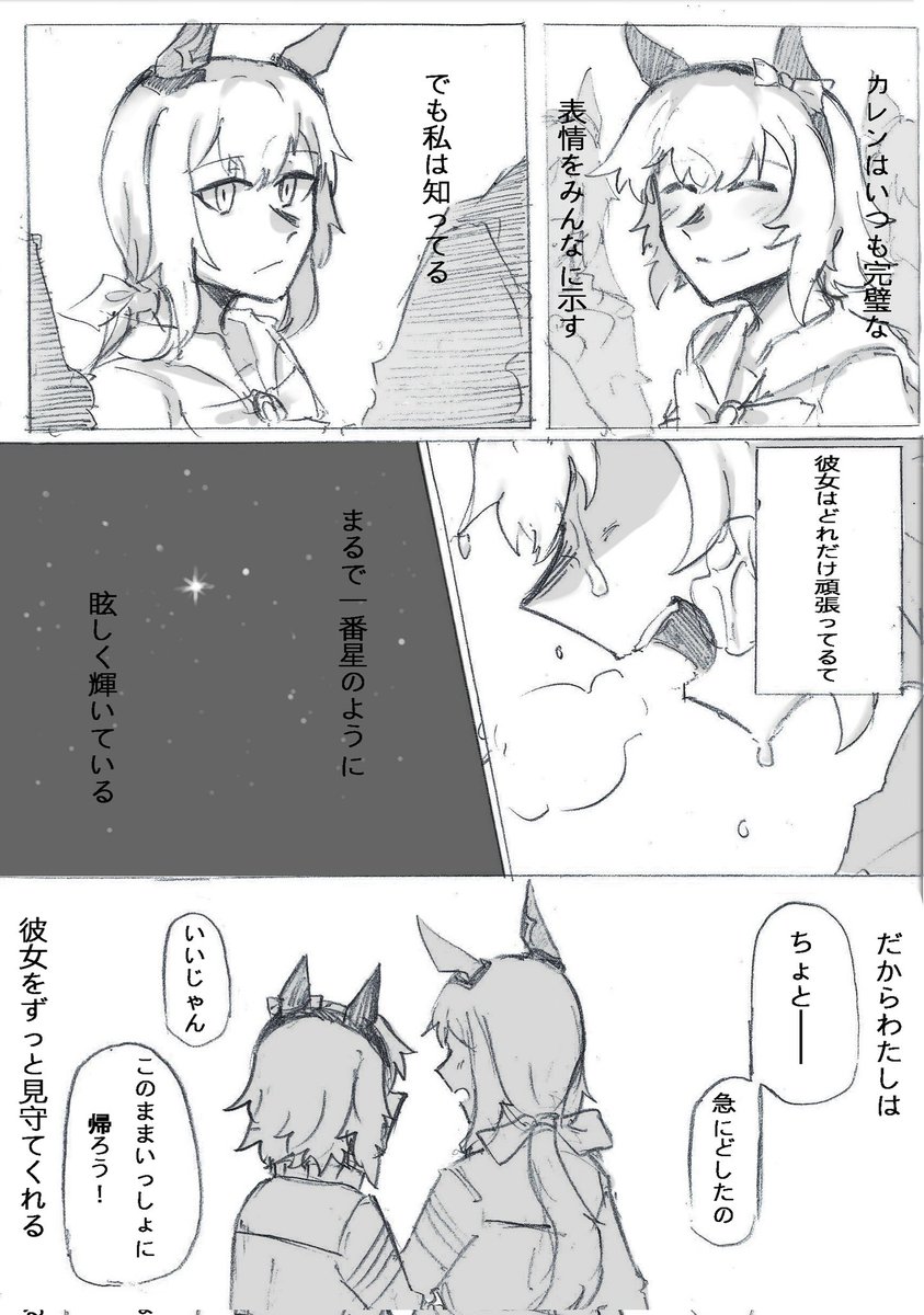 カレアヤ
#ウマ娘 