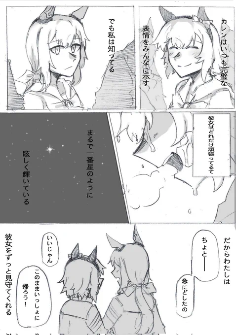カレアヤ
#ウマ娘 