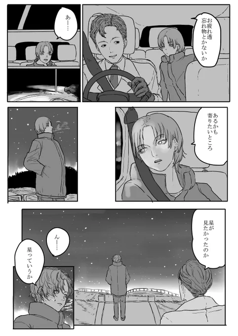 浅倉さんの漫画 