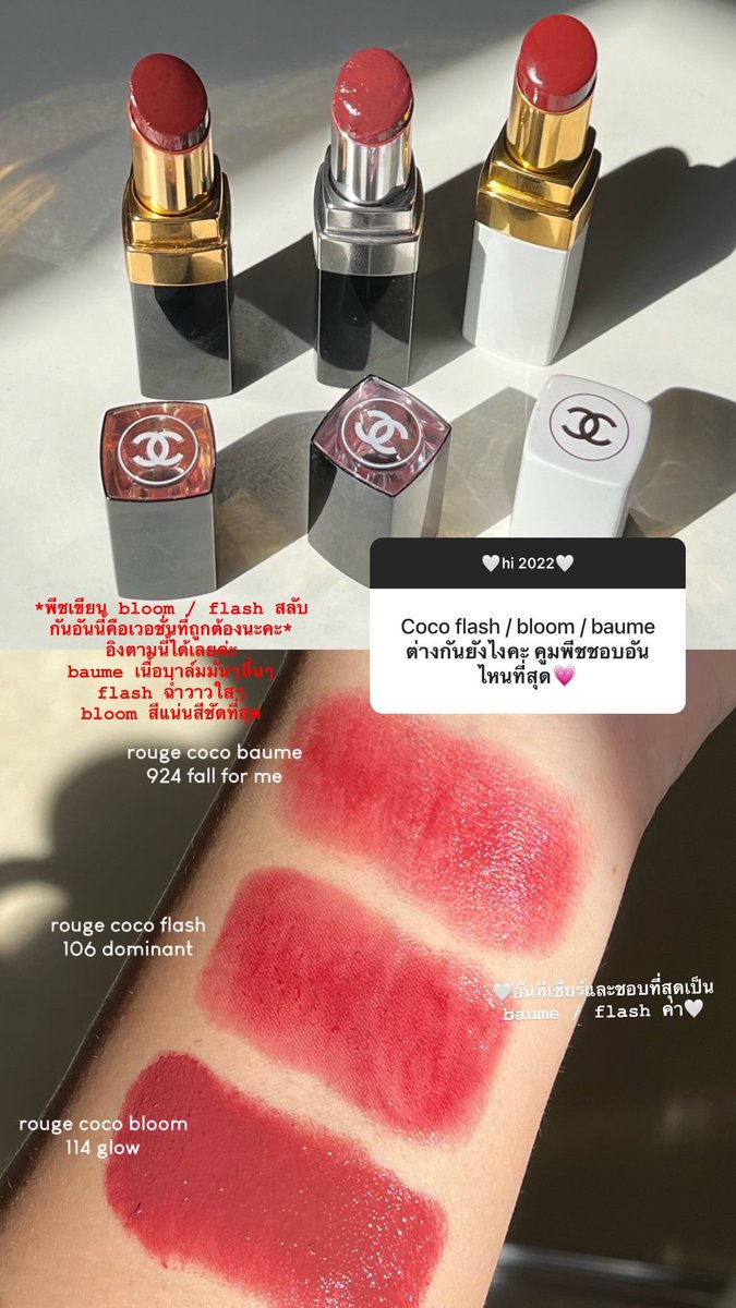 🛋 ⸝ ⸝ ♡̷ ＷＥＩＲＤＥＲ'Ｓ🧼ˋˎ˗ on X: chanel rouge coco baume / coco flash / coco  bloom🤍  / X
