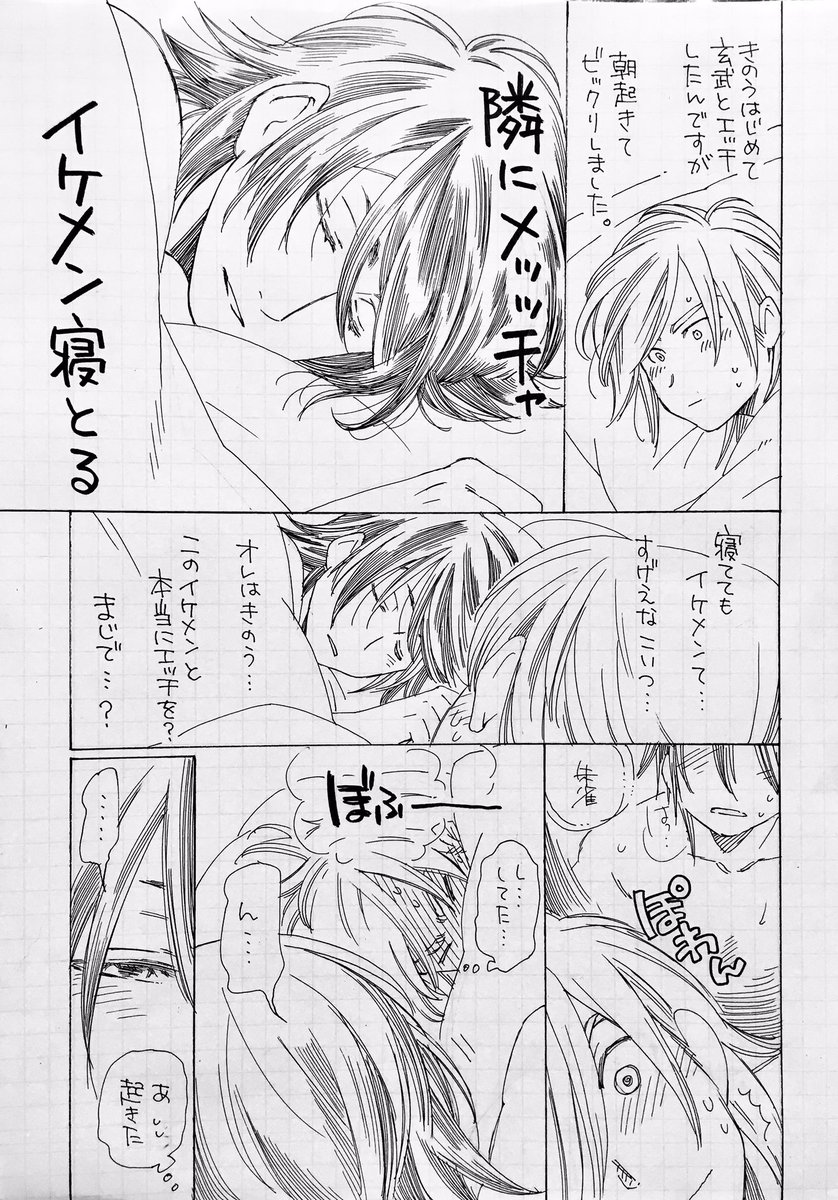 ※エロなしだけどBL注意

❄️🔥の翌朝まんが。 
