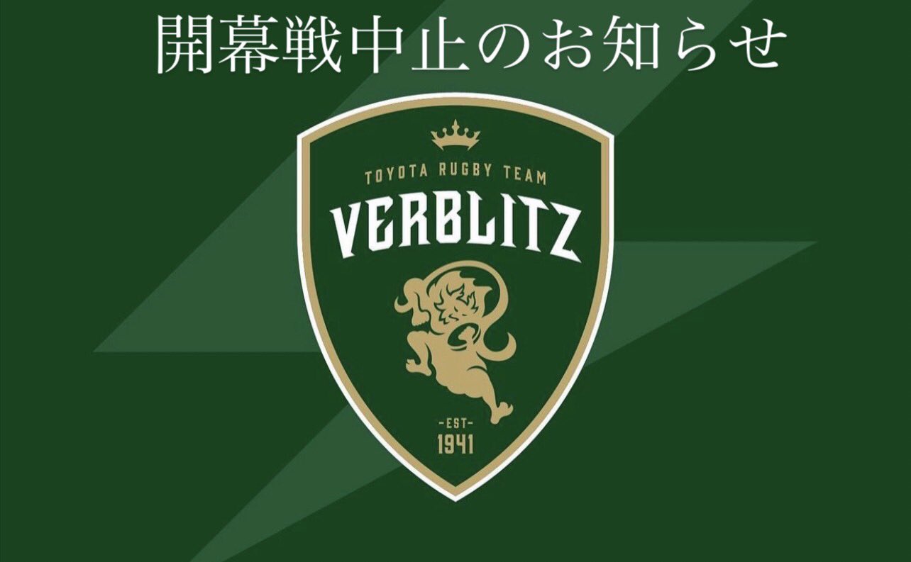 トヨタ ラグビー ヴェルブリッツ 雷神祭 法被 ラグビー