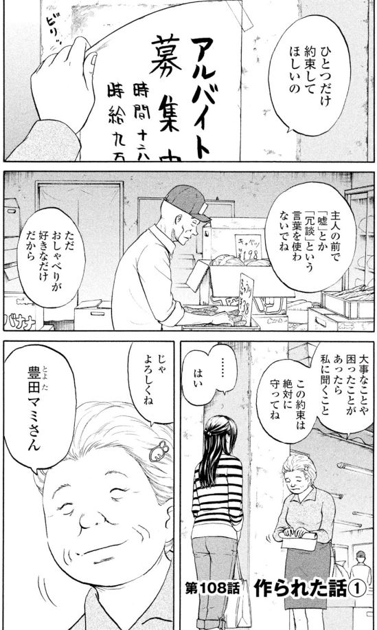 医大生・豊田マミが
その八百屋でアルバイトするために
奇妙な約束させられた・・・
主人に前で「嘘」とか「冗談」という言葉を使わない
「作られた話」シリーズ 第1回!!