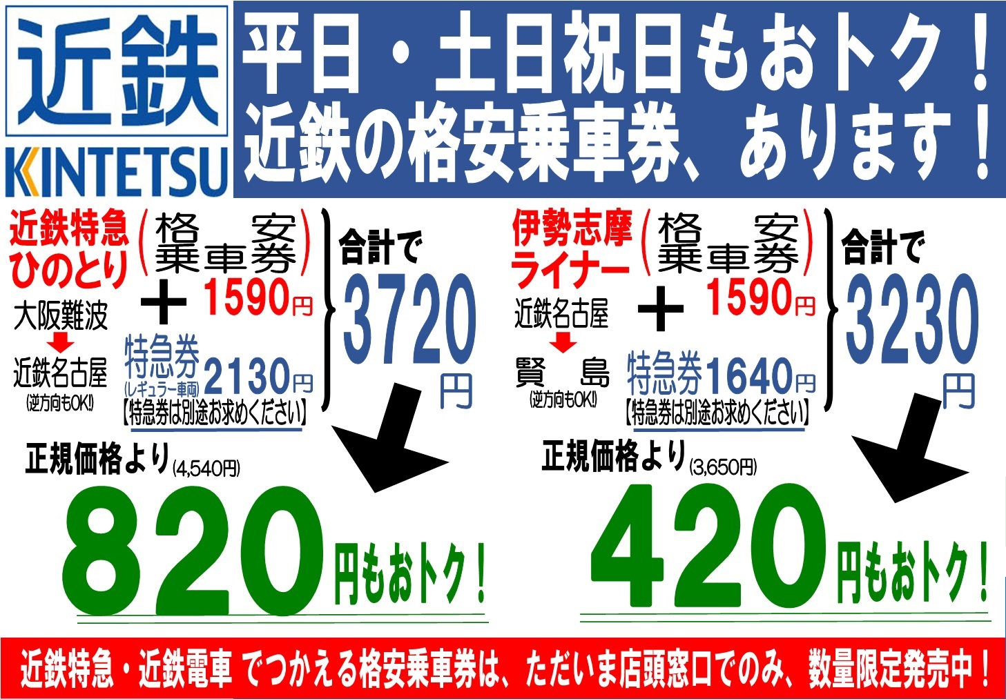 近鉄乗車券 株主優待券 【公式通販】