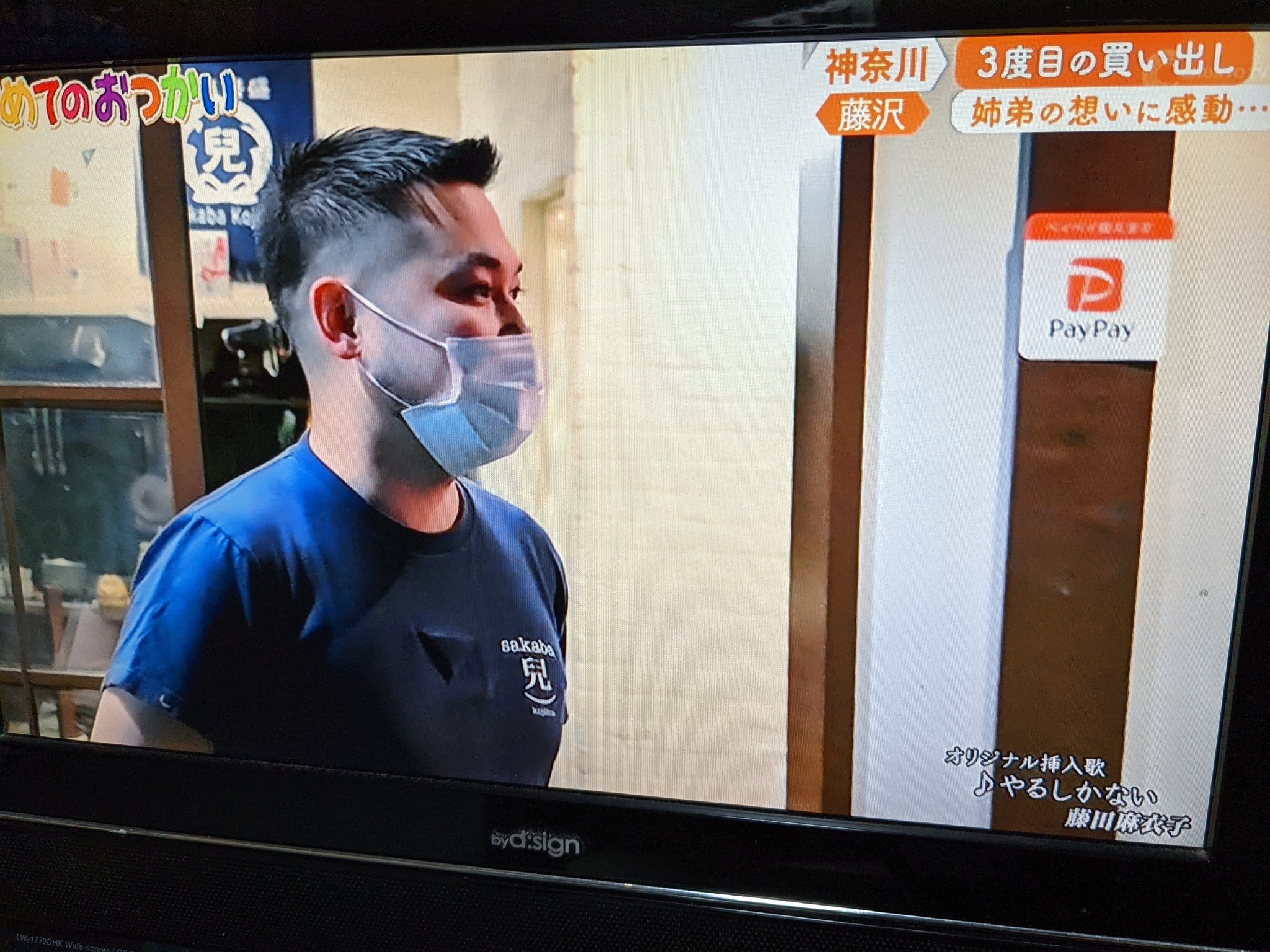 Twitter 上的 藤田麻衣子 日テレ はじめてのおつかい で オリジナル挿入歌 やるしかない が流れました 藤沢の居酒屋さん葵くんとほのかちゃんのおつかいでした お母さんの信じる力ってすごいなと感動しました 今日もいろんなおつかいに胸を打たれました