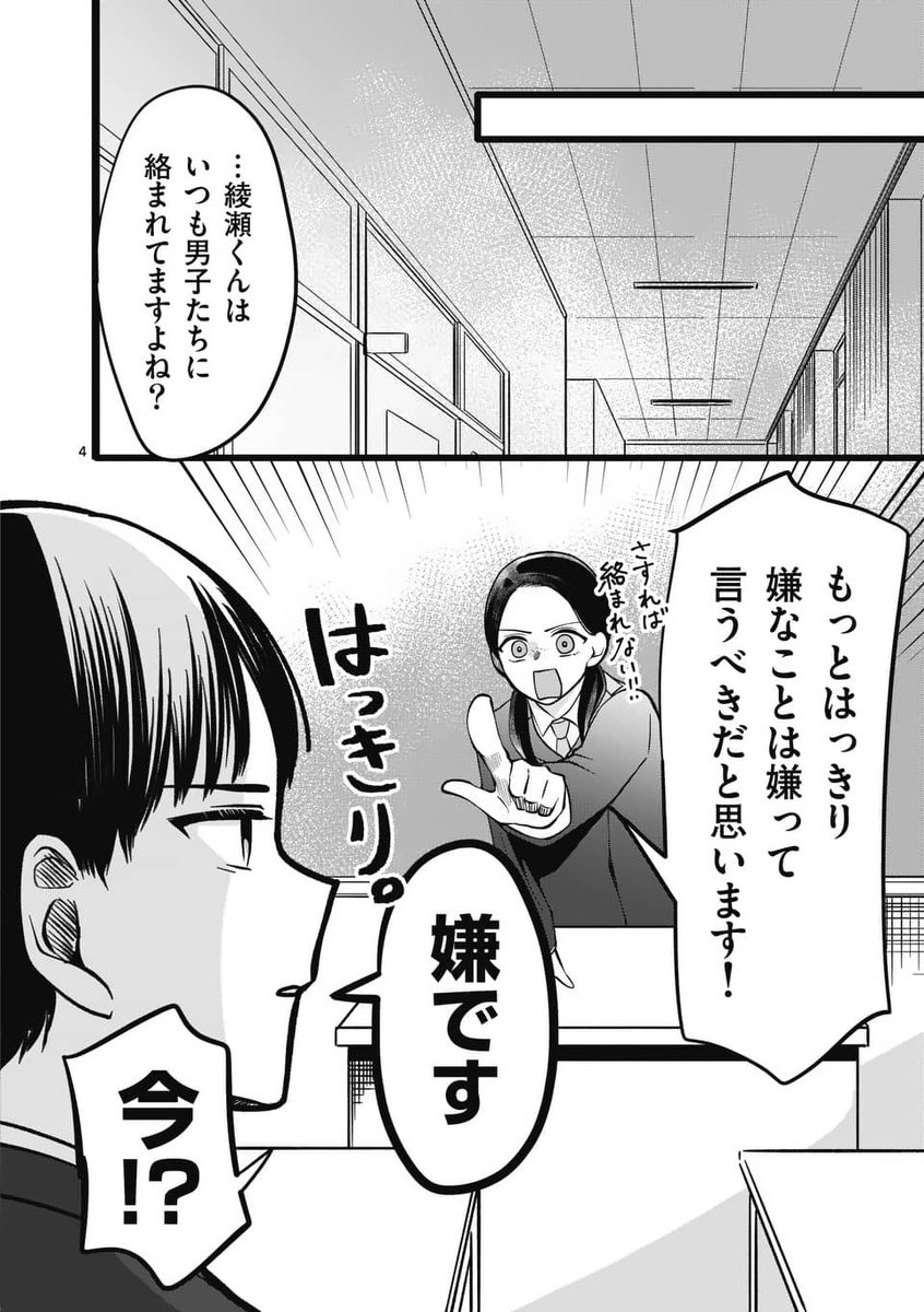 幸せな恋更新日ですー!
今回の「真面目な二人」から冒頭4ページ👇🏻
三連休お共にどうぞ〜🥳
 #幸せな恋集めました #マンガワン
https://t.co/VXhPhV8iwP 