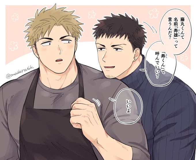 エプロンに収まらない雄乳が描きたかったから久々に描いた、たまに遊びに来る要と絡まれる藤丸 