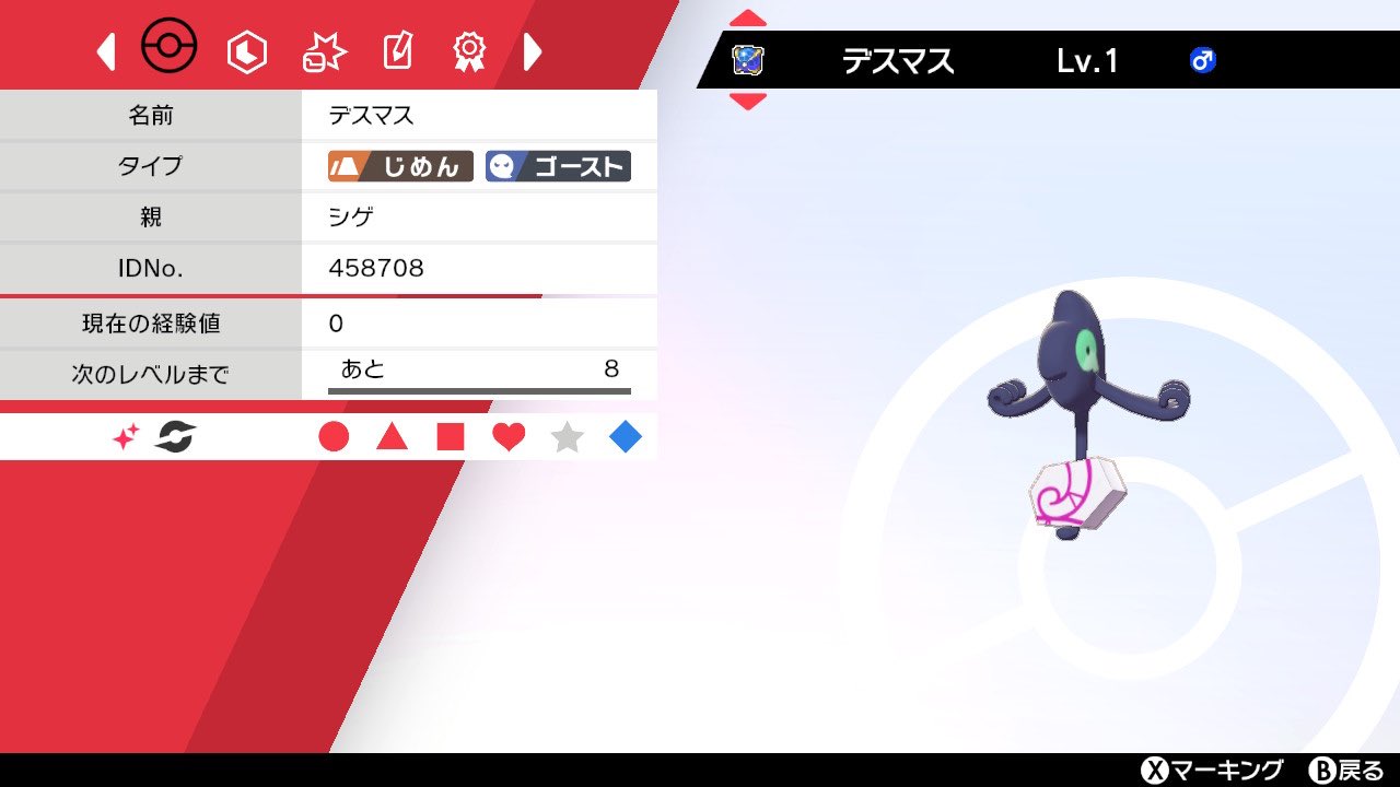 シゲアキ デスマス ガラルの姿 の色違い生まれた ポケモン剣盾 Nintendoswitch 色違い 色違いポケモン T Co V3kwutqflr Twitter