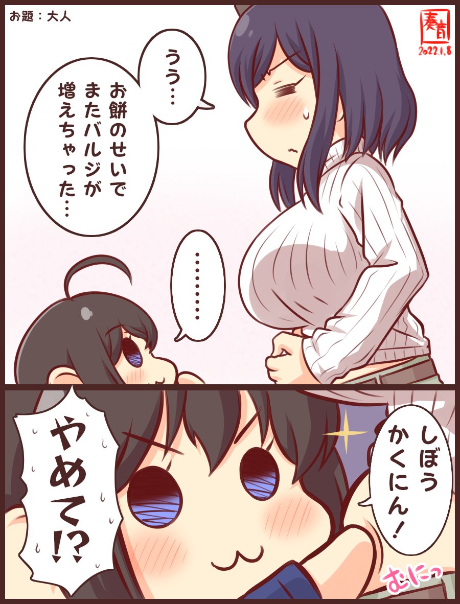 (●ω●)もちもち!
 山城 「やめ…やめて…」orz

お題:大人
#西村艦隊版深夜の真剣お絵描き60分一本勝負
#時雨 #山城 