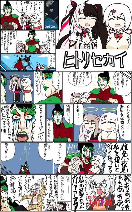 創作にじさんじ漫画『ヒトリセカイ』
 #お花畑青空大写生大会 #しいなーと #れなの鳥っくあーと #でろあーと 