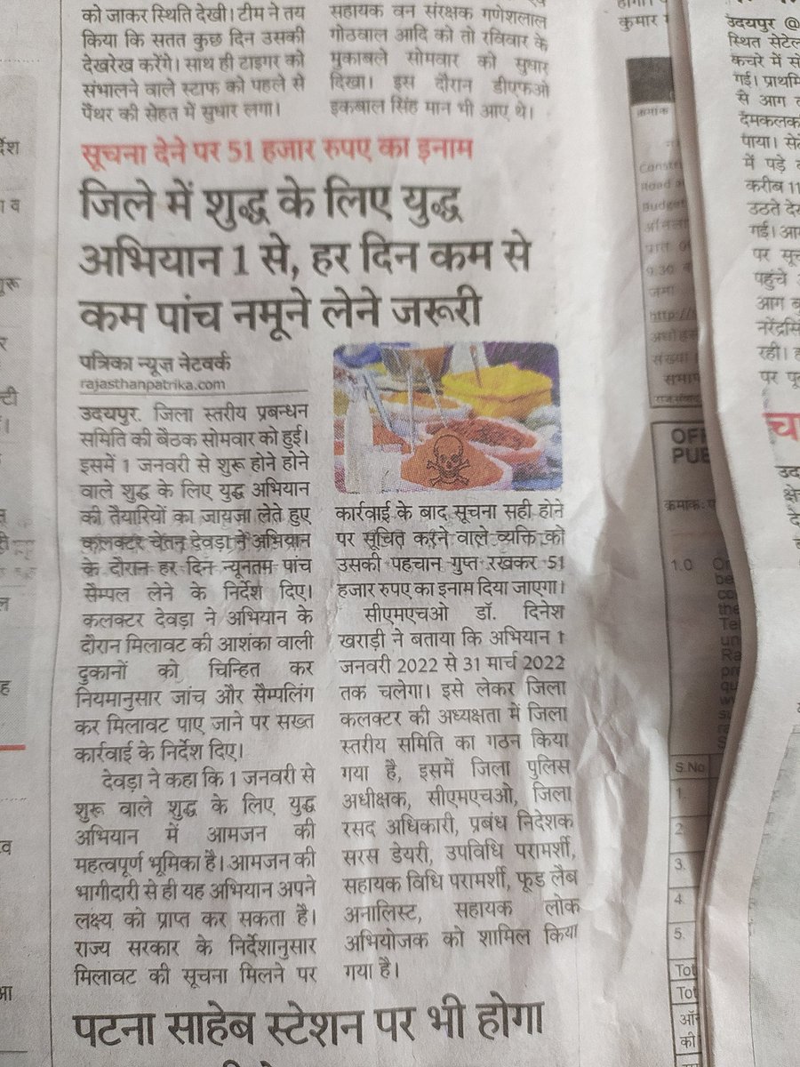 IshaanSaruparia's tweet image. @UdaipurDm I participated in shudh-yudh abhiyan by collector and gave them information of peddlers who are selling adulterated dairy products. Regardless got nothing in return by the officials.Why do government make fake promises to the people of cash prizes?! @RajDiprHelpdesk