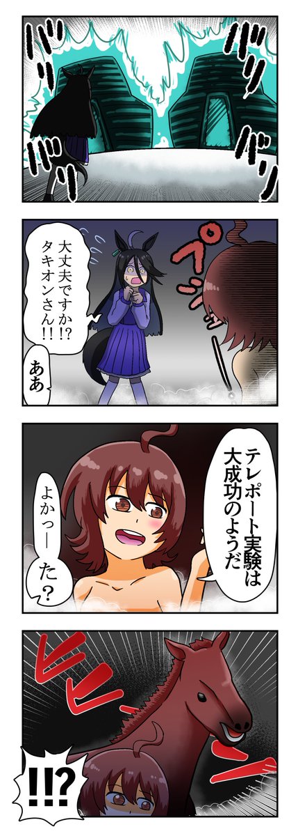 『ウマと娘』
 
#ウマ娘 #アグネスタキオン #マンハッタンカフェ #4コマ 