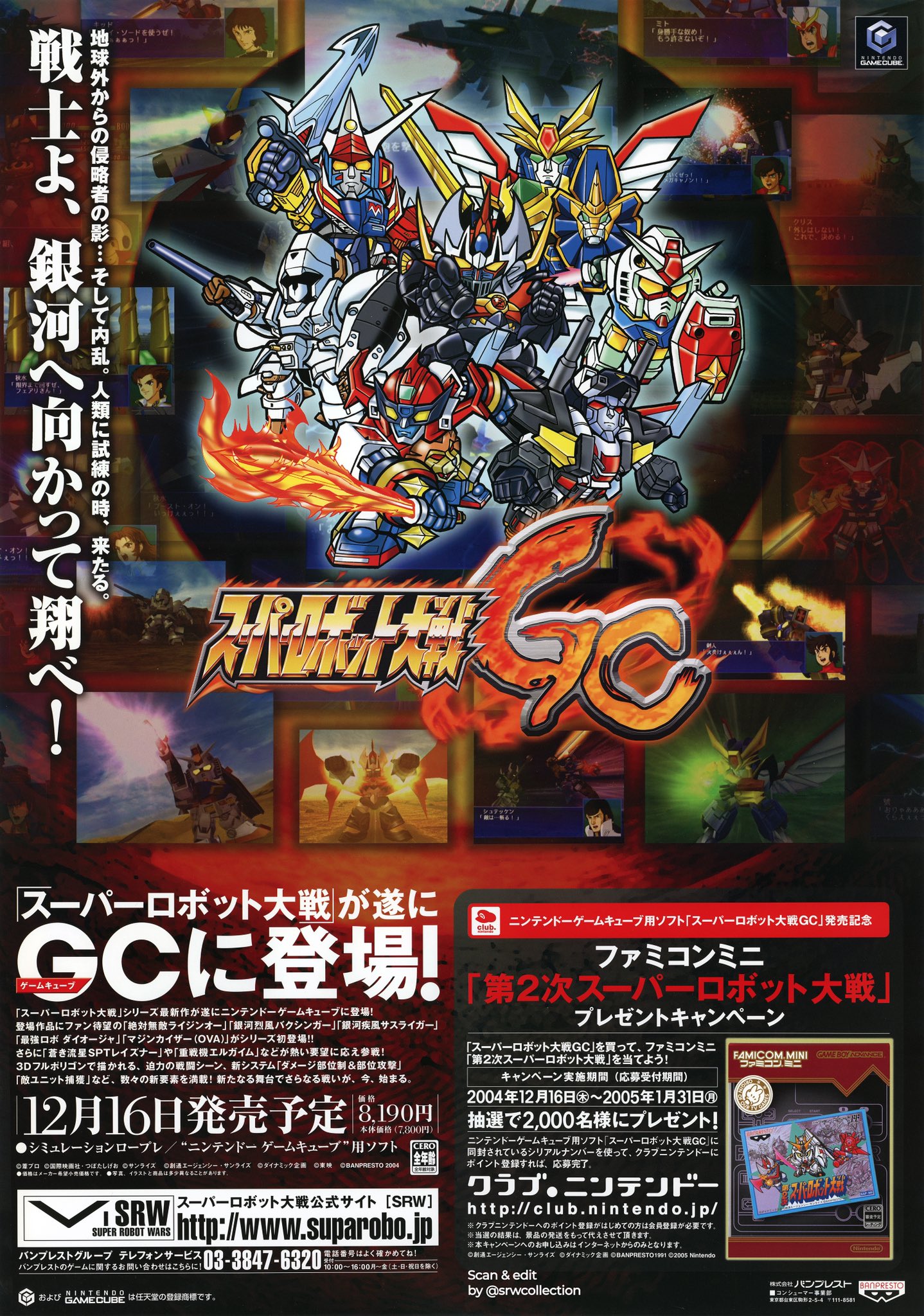 GAME BOY ADVANCE スーパーロボット大戦2 B2ポスター 袋付き 8月2日の