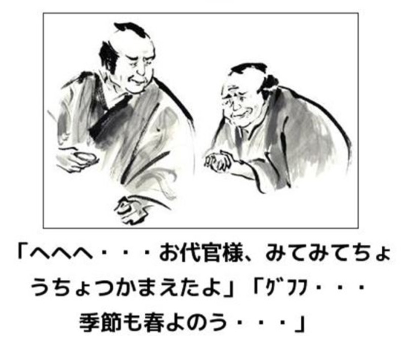 にゃ越後屋ページ 越後屋 代官 越後屋 えちごや とは ピクシブ百科事典