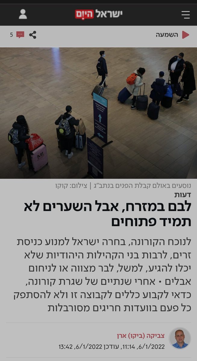 ZvikaKlein's tweet photo. לבם במזרח, אבל השערים לא תמיד פתוחים
לנוכח הקורונה, בחרה ישראל למנוע כניסת זרים, לרבות בני הקהילות היהודיות, למשל, לבר מצווה או לניחום אבלים.
אחרי שנתיים של שגרת קורונה, כדאי לקבוע כללים לקבוצה זו ולא להסתפק כל פעם בוועדות חריגים מסורבלות
#letmypeoplein https://t.co/28r4j1p3YV https://t.co/0owahLFZG1