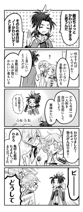 貞宗の皆さんとノーかわいいデー(再) 