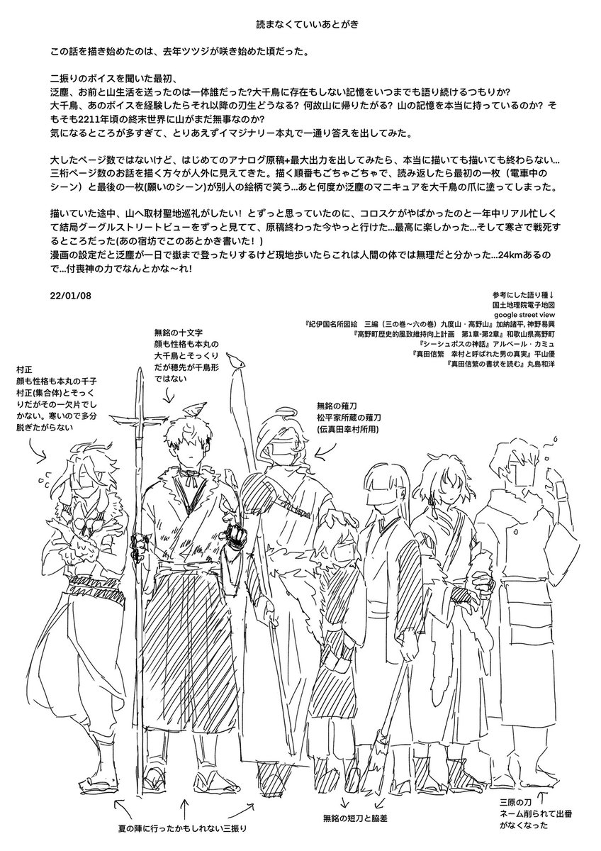 読まなくて良いあとがき(自分用の記録のようなもの) 