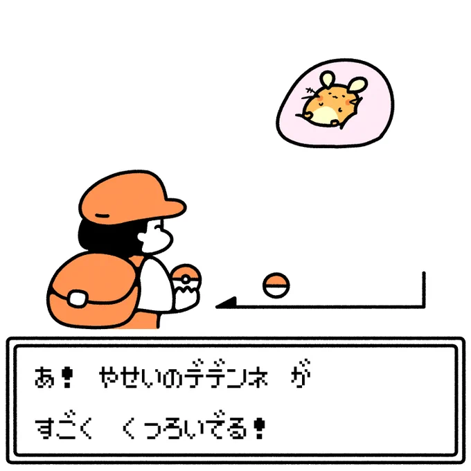 野生のデデンネ 
