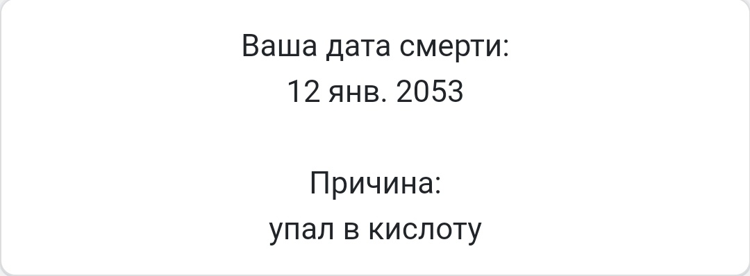 //я планирую не жить больше 35,вы о чем
