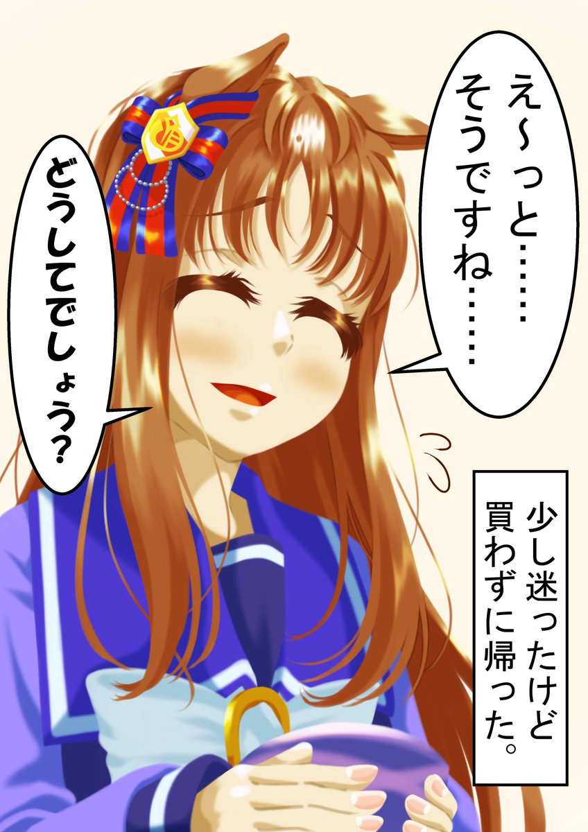 我慢出来なくなってきたグラスワンダー③
#ウマ娘 #グラスワンダー 