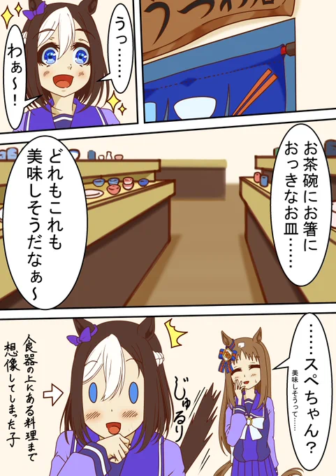 我慢出来なくなってきたグラスワンダー③
#ウマ娘 #グラスワンダー 
