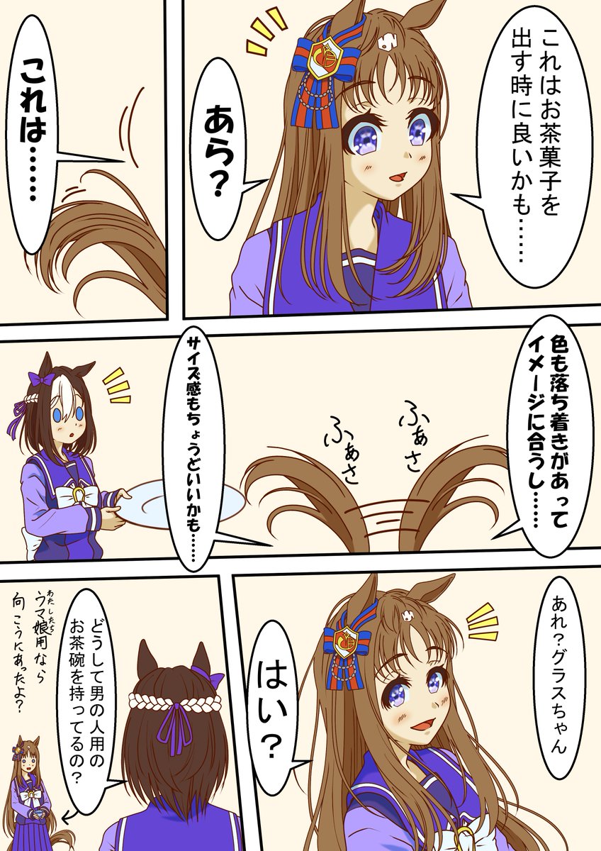 我慢出来なくなってきたグラスワンダー③
#ウマ娘 #グラスワンダー 