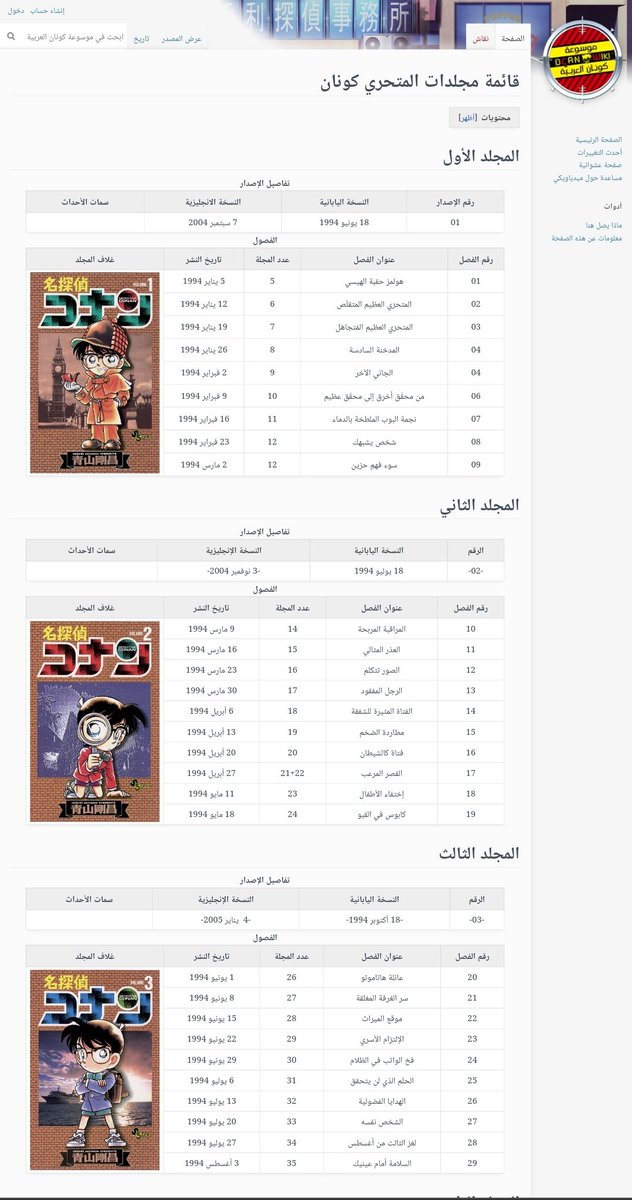 DC_ARAB's tweet photo. تمضي شبكتنا دربها في تشيِيد الصروح الضخمة لمحبي «المتحري كونان» في العالم العربي، وها هي ذي تُعلن عن افتِتاح الم��قع الفرعي الجديد «موسوعة كونان العربية»💥
مكتبة عملاقة تُعنى بتقديم معلومات تفصيلية عن:
-الأنمي
-المانغا
-الأفلام
-الشخصيات
-المقابلات
-القضايا
https://t.co/Bxz2Uu7vqX https://t.co/jiZ7QV5wHP