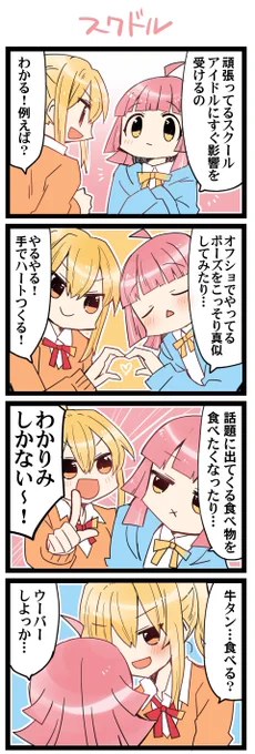 影響ウケる～ 虹+サンシャイン+Lほぼ日4コマ1717本目です。
あいりな/りなあい(宮下愛+天王寺璃奈)#あいりなリンク 