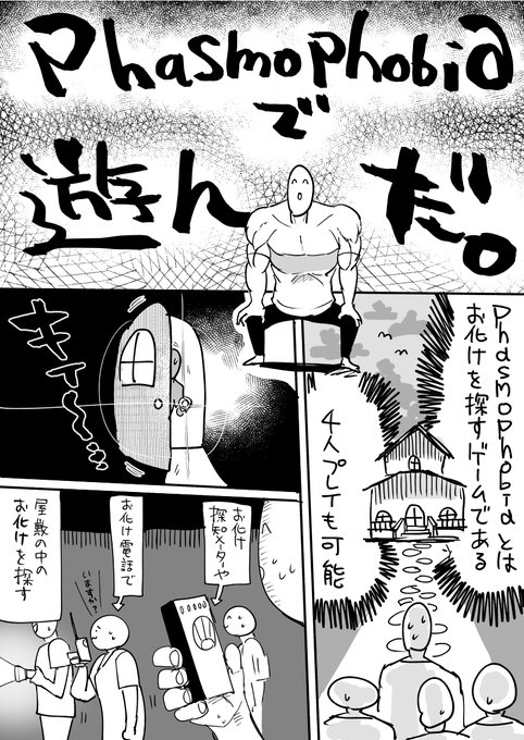 phasmophobiaで遊んだでごんす 
