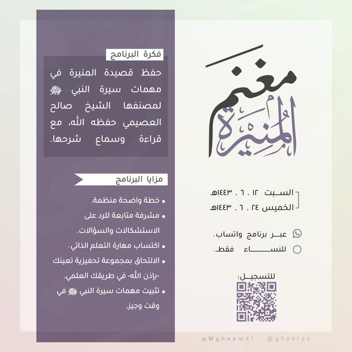 rii_hv's tweet photo. عندي شيء بهيج👀🍪
مَغنمٌ وزادٌ للفؤاد. 🌱

لمن أرادت التسجيل في أحد البرامج: ✨🌧️
https://t.co/f90UP0XIfz

مدة البرنامج: أسبوعين
" كلها تنطلق بنفس الفترة "
خطة كل برنامج مرفقة في رابط التسجيل https://t.co/6aLiX8g6QQ