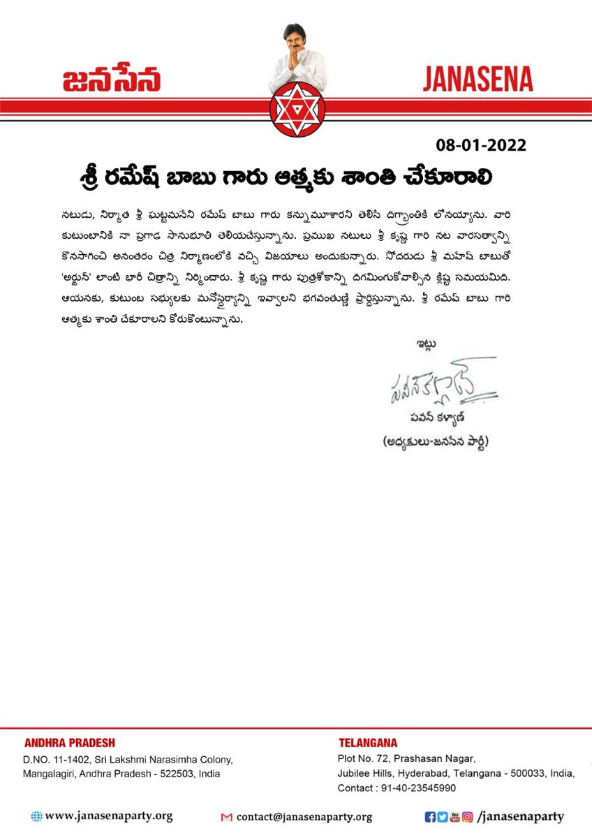 JanaSenaParty's tweet image. శ్రీ రమేష్ బాబు గారు ఆత్మకు శాంతి చేకూరాలి - JanaSena Chief Shri @PawanKalyan