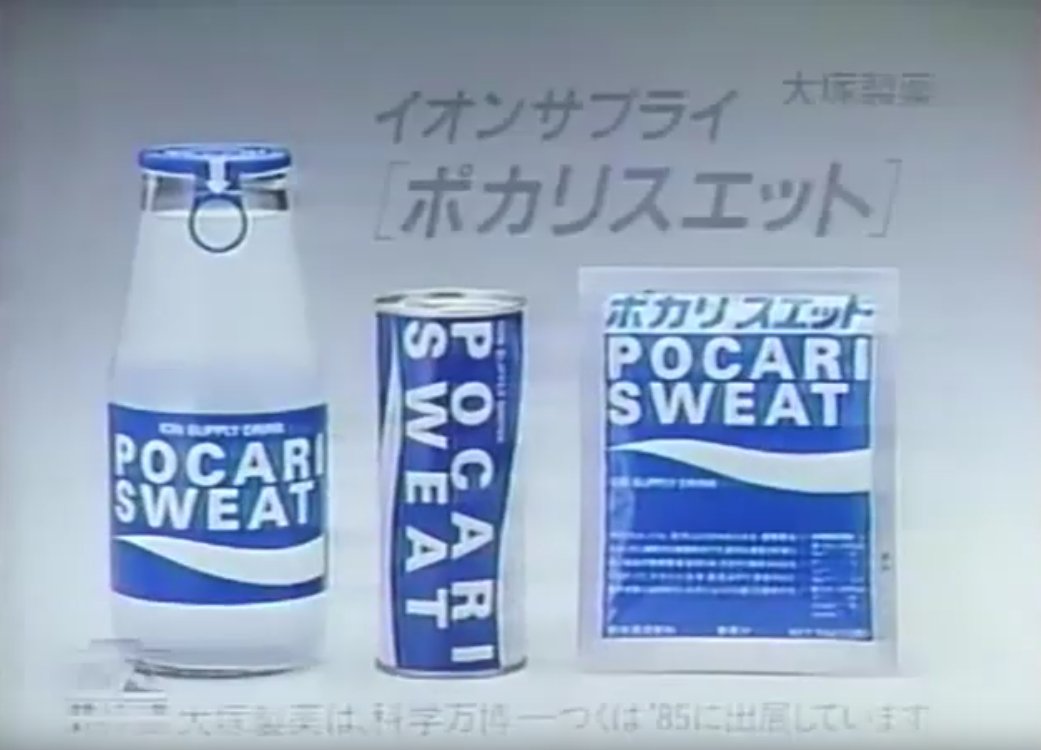 昭和 レトロ 空き瓶 当時物 ポカリスエット 汚 