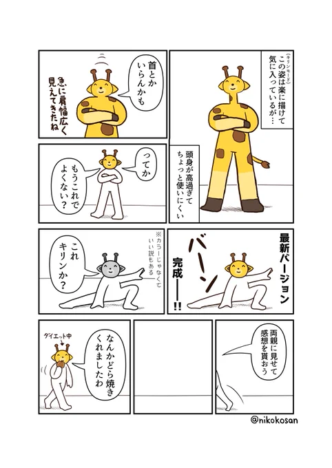 これはアバター模索の1ページ漫画 
