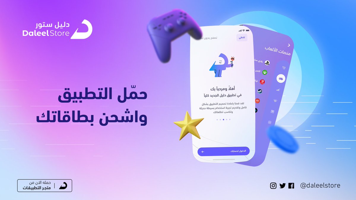 دليل ستور - DaleelStore tweet media