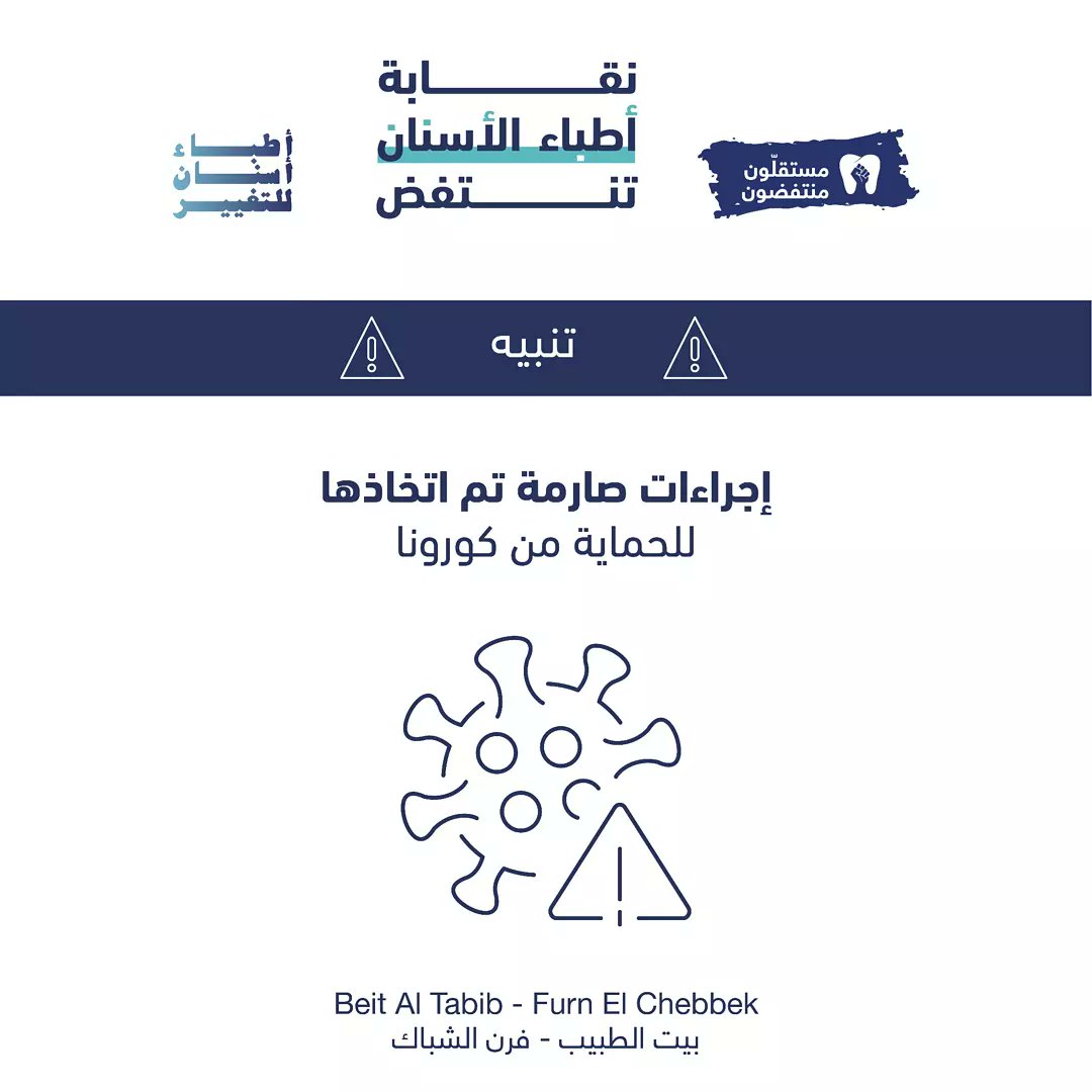 MMontafidoun's tweet photo. إجراءات صارمة تم اتخاذها للحماية من كورونا:
1_حيث يدخل الطبيب للتصويت من مكان محدّد دون التعرّض لأي ازدحام ويخرج من باب آخر
2_تم تحديد عدد المندوبين والمنظمّين للحد من التقارب
3_ارتداء الكمامة إجباري وكل المندوبين والمنظمين مجبرين بإرتداء كمّامتين
#نقابة_أطباء_الأسنان_تنتفض https://t.co/THWTel1NZi
