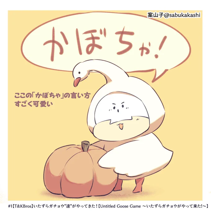 お題箱より「T&amp;Kガチョウ動画の好きなとこ」
これイラストで見るより実際に動画で見た方が可愛いから皆見てほしい。ホントに一挙一動がかわいいから。 